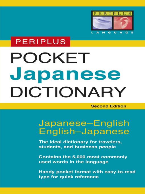תמונה של  Periplus Pocket Japanese Dictionary